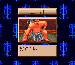 横纲物语：大相扑出世SFC游戏截图第18张