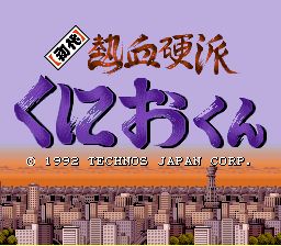 初代热血硬派国夫君SFC游戏截图第1张