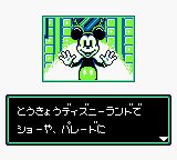 东京迪士尼：米奇老鼠的奇妙旅行GB游戏截图第2张