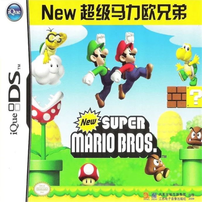 新超级马里奥兄弟