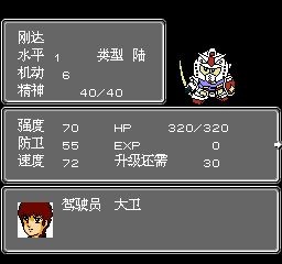 第2次超级机器人大战FC游戏截图第8张