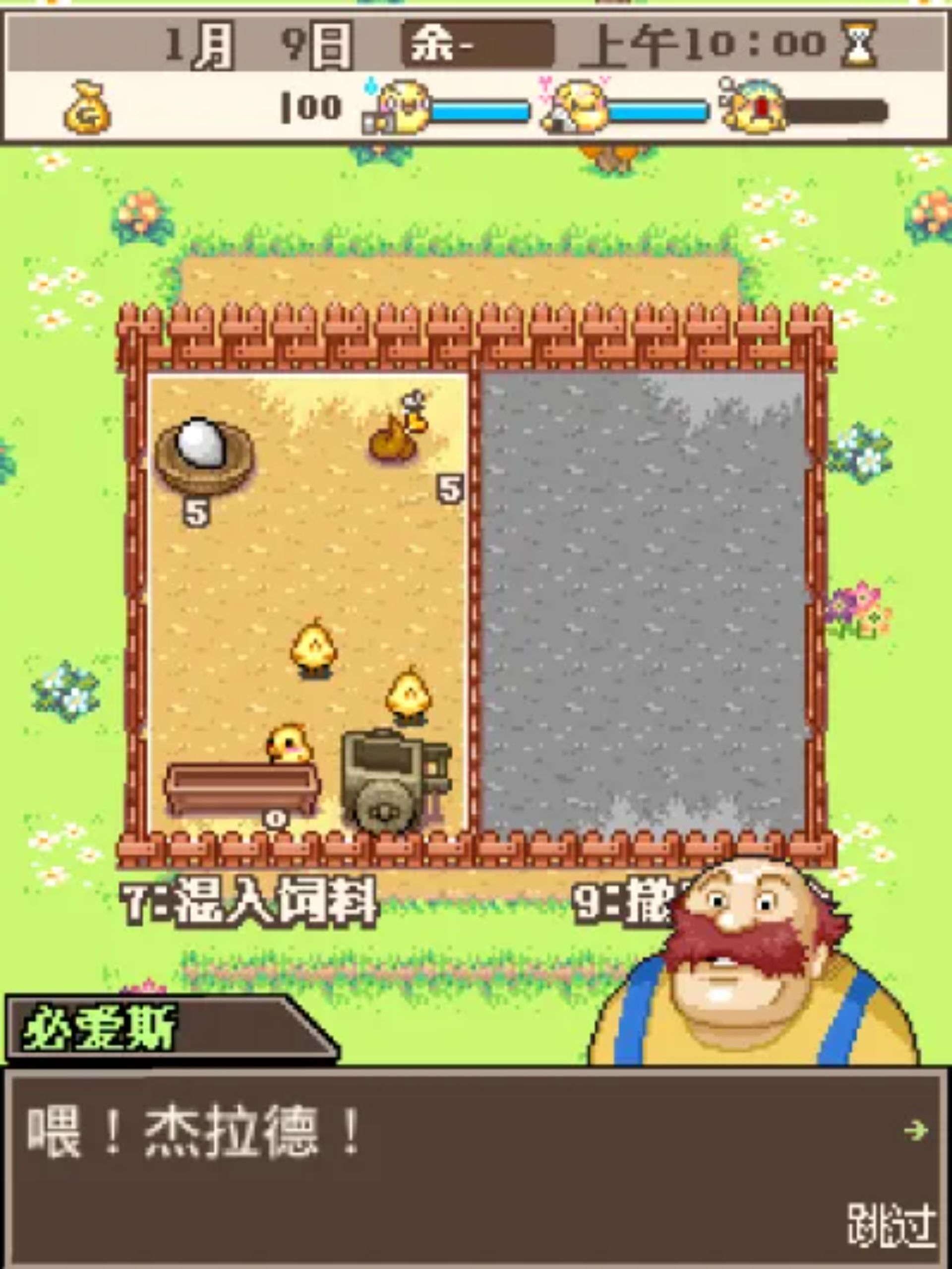 阿尔卑斯牧场物语Java游戏截图第17张