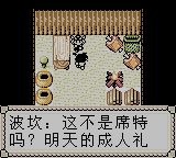 石器时代：精灵王诞生GBC游戏截图第16张