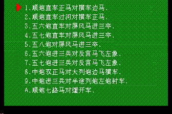 中国象棋MD游戏截图第4张