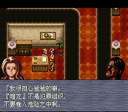 暗龙传说／索利德行者SFC游戏截图第4张