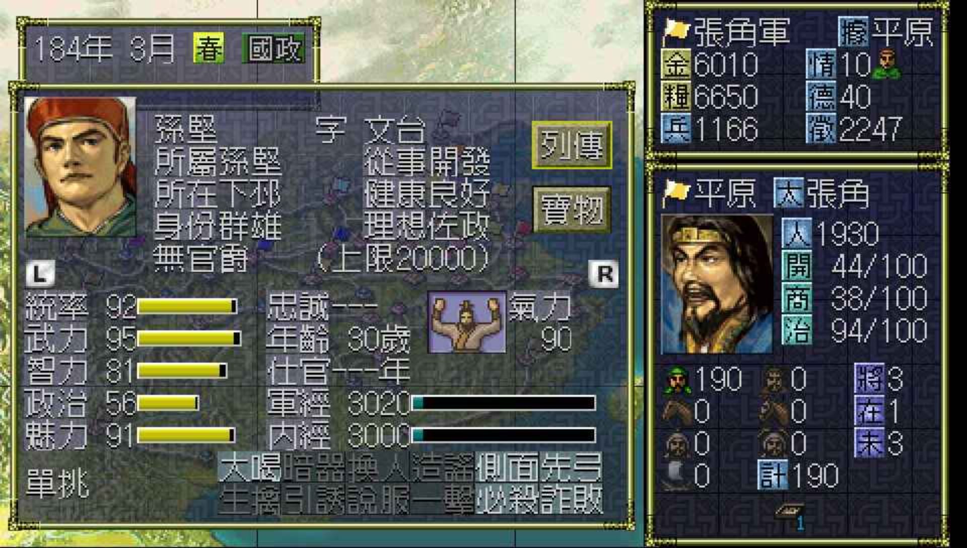 三国志6PSP游戏截图第8张