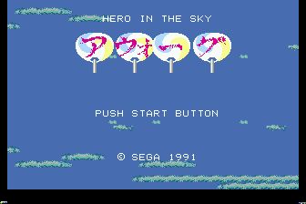 Aworg天空英雄MD游戏截图第1张