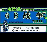 GB战争1GB游戏截图第1张