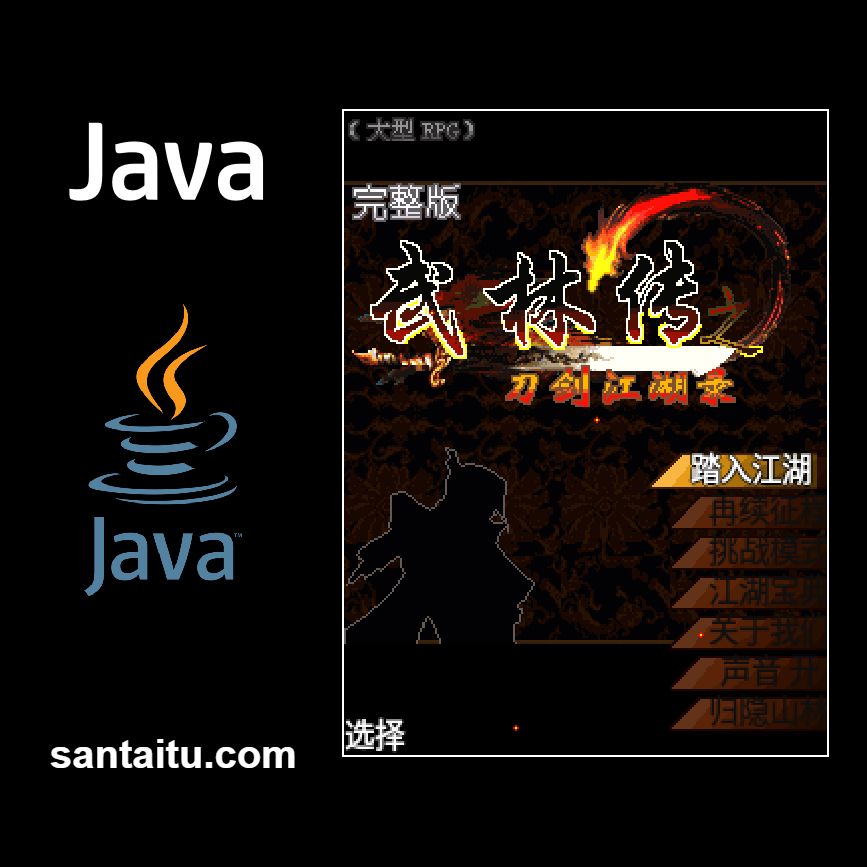 武林传：刀剑江湖录（中）