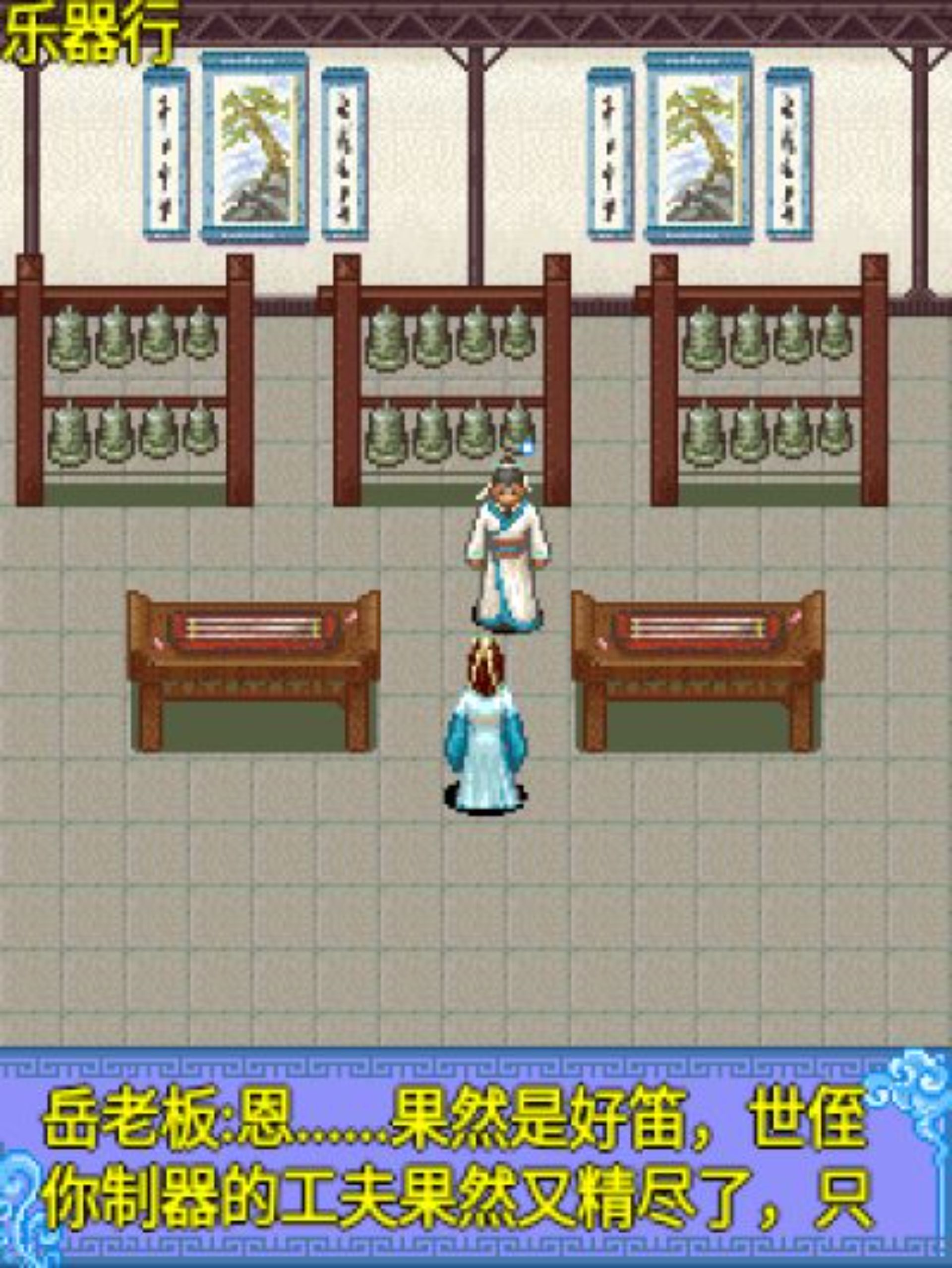 仙魔情Java游戏截图第12张