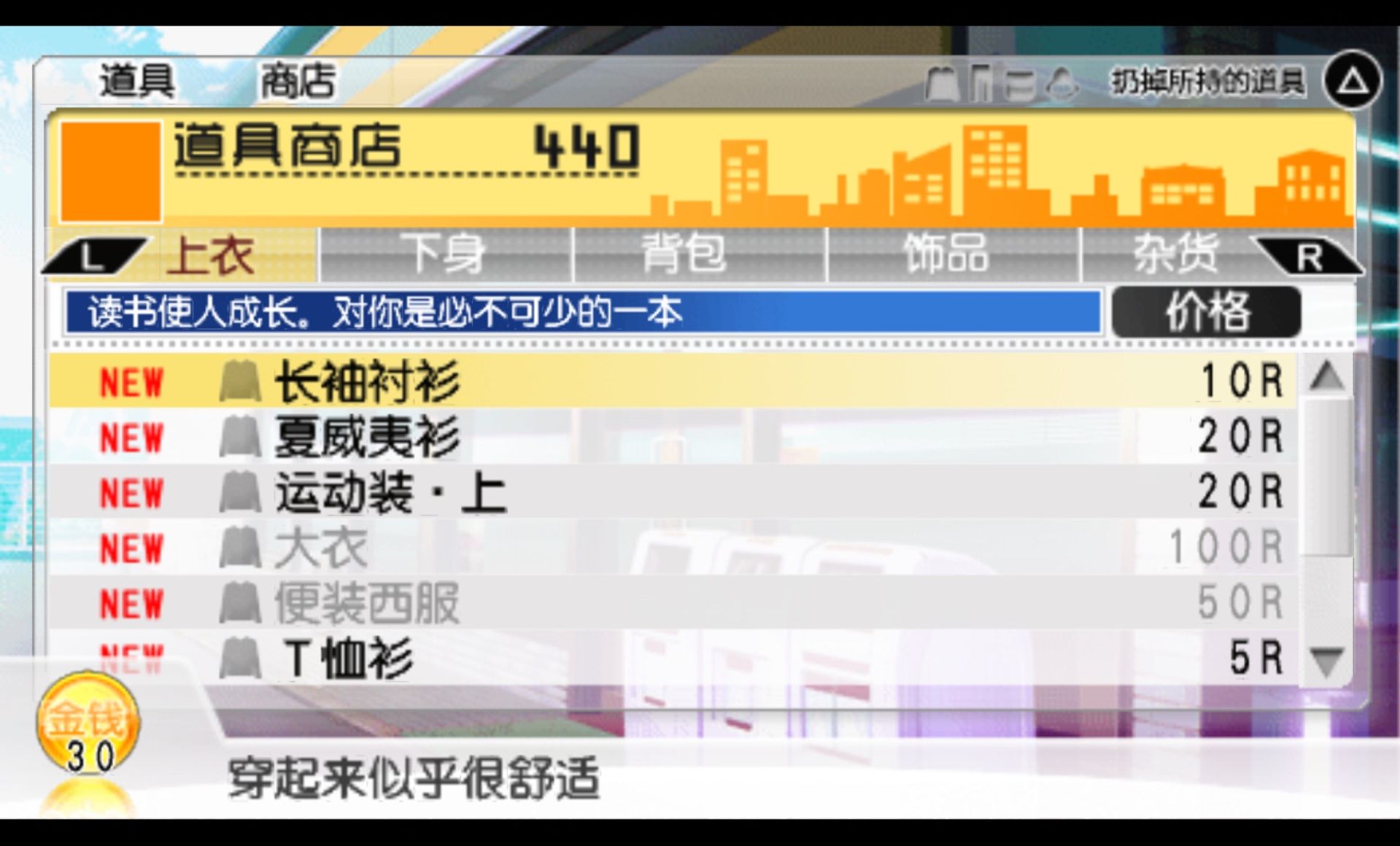 心跳回忆4PSP游戏截图第12张