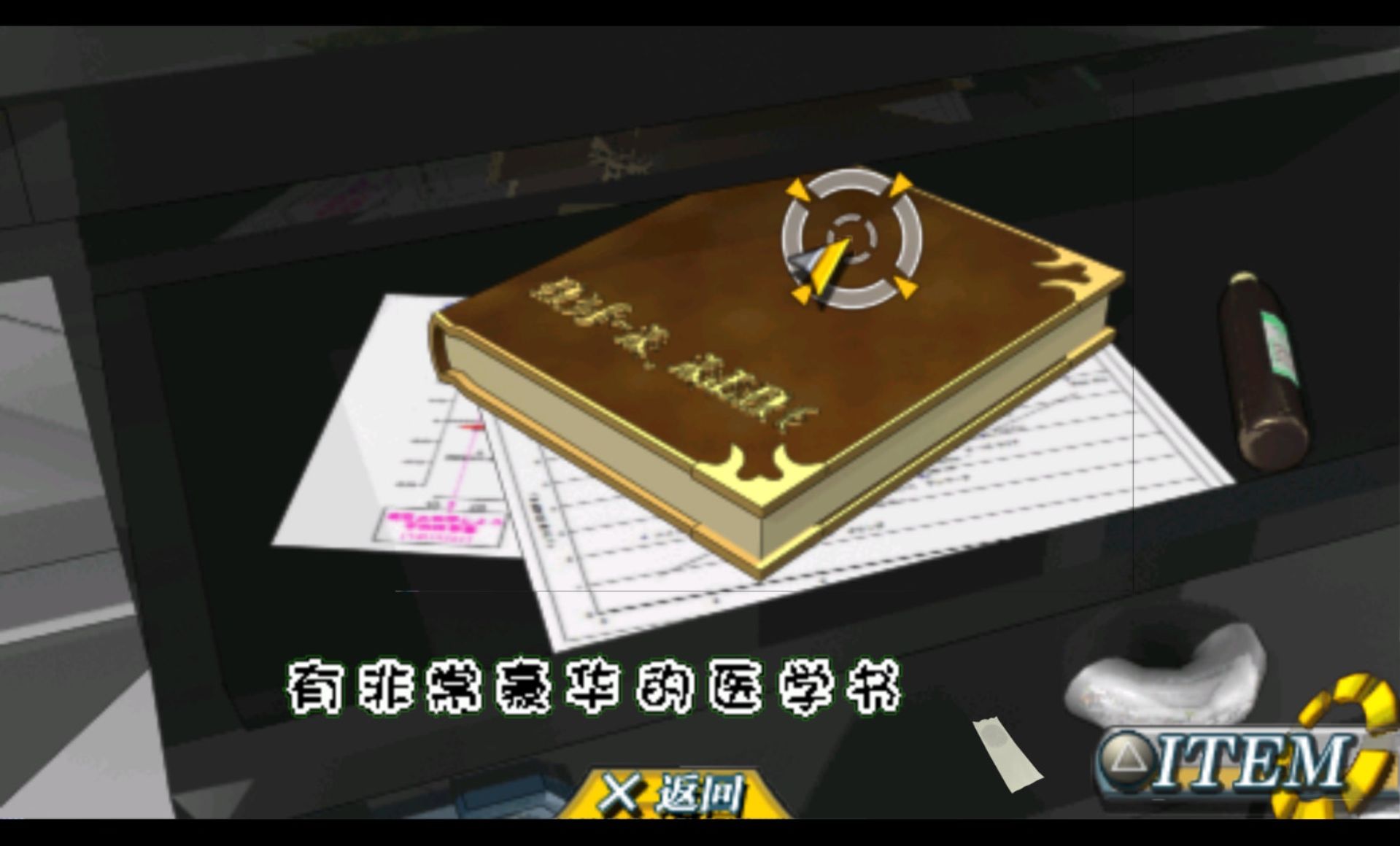 密室献祭：密室的祭品PSP游戏截图第15张