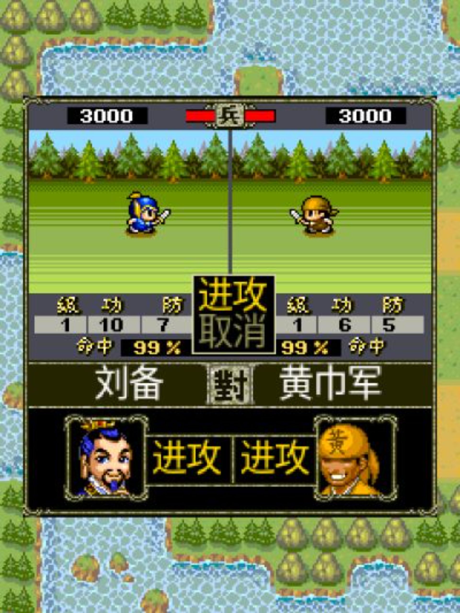 三国志：第一部Java游戏截图第4张