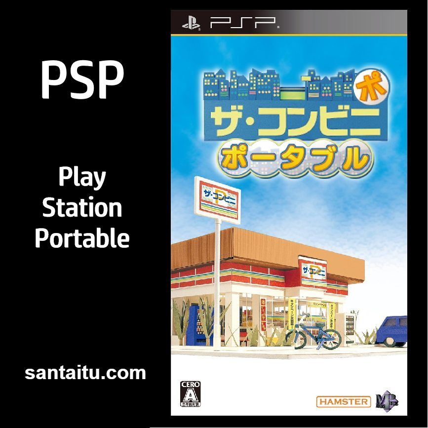 便利商店：携带版