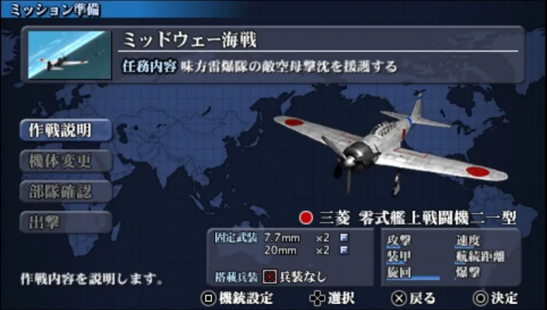 零式战斗机飞行员：第三次世界大战1946PSP游戏截图第4张