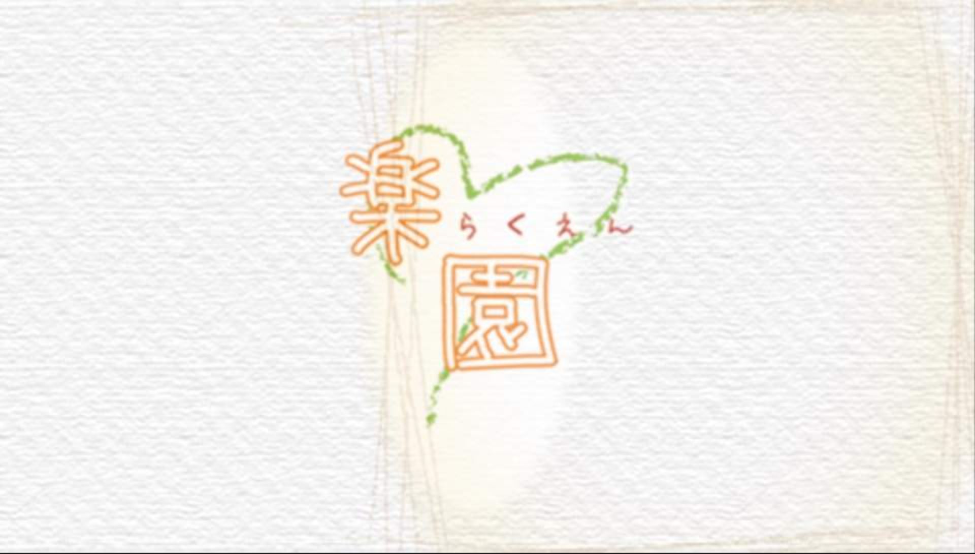 乐园：EDENPSP游戏截图第10张