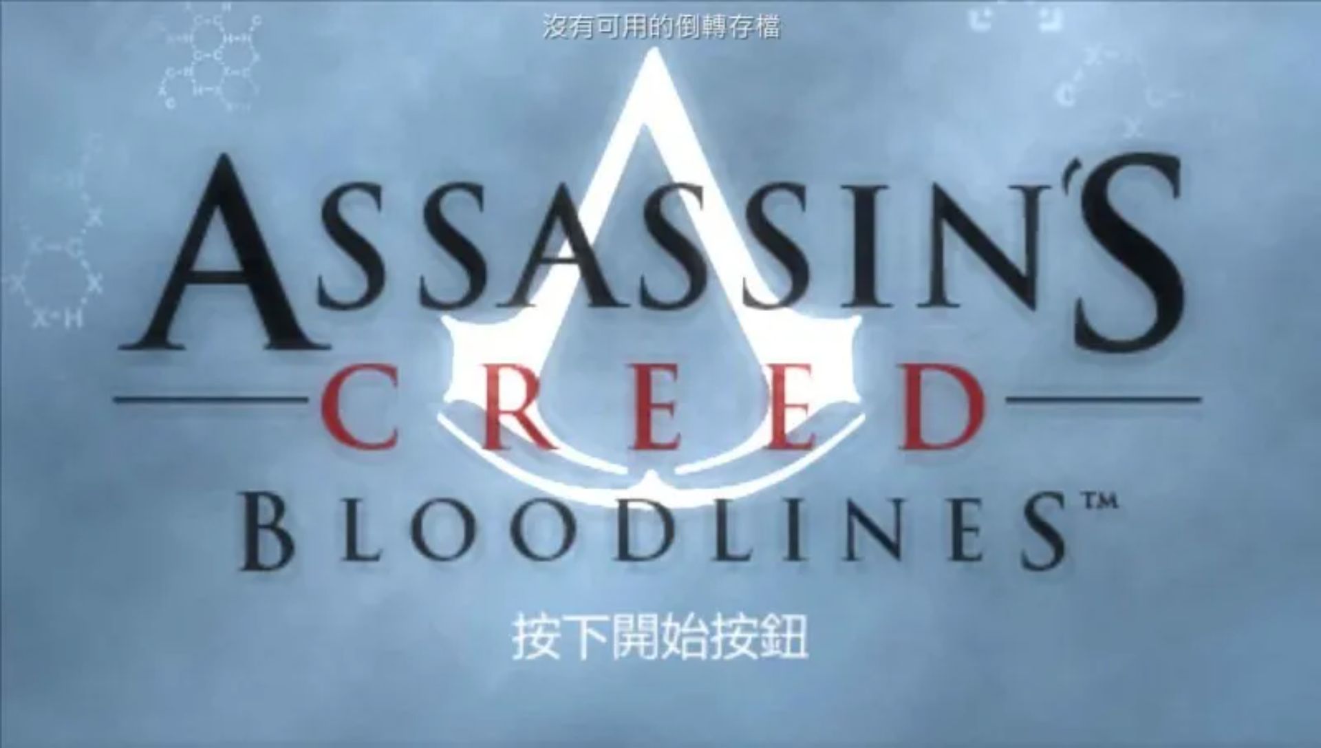 刺客信条：血缘PSP游戏截图第5张