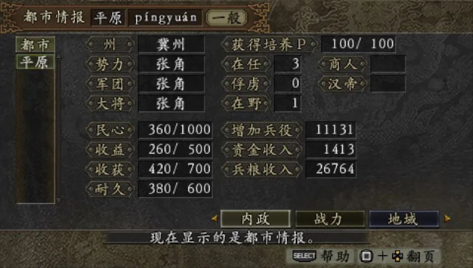 三国志9：威力加强版PSP游戏截图第8张