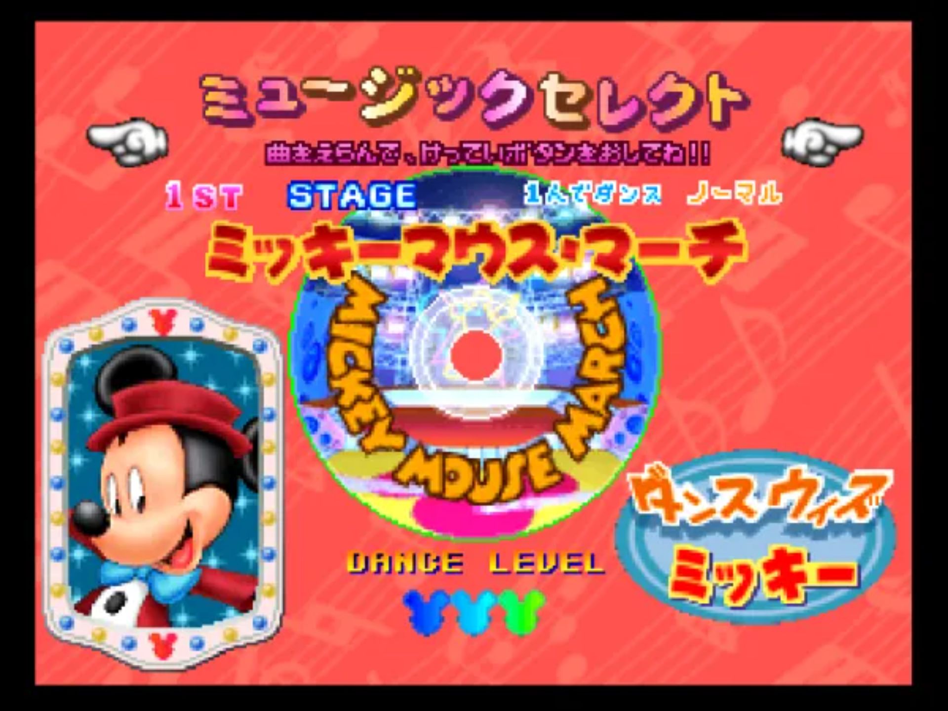 热舞革命：迪斯尼舞蹈博物馆N64游戏截图第4张