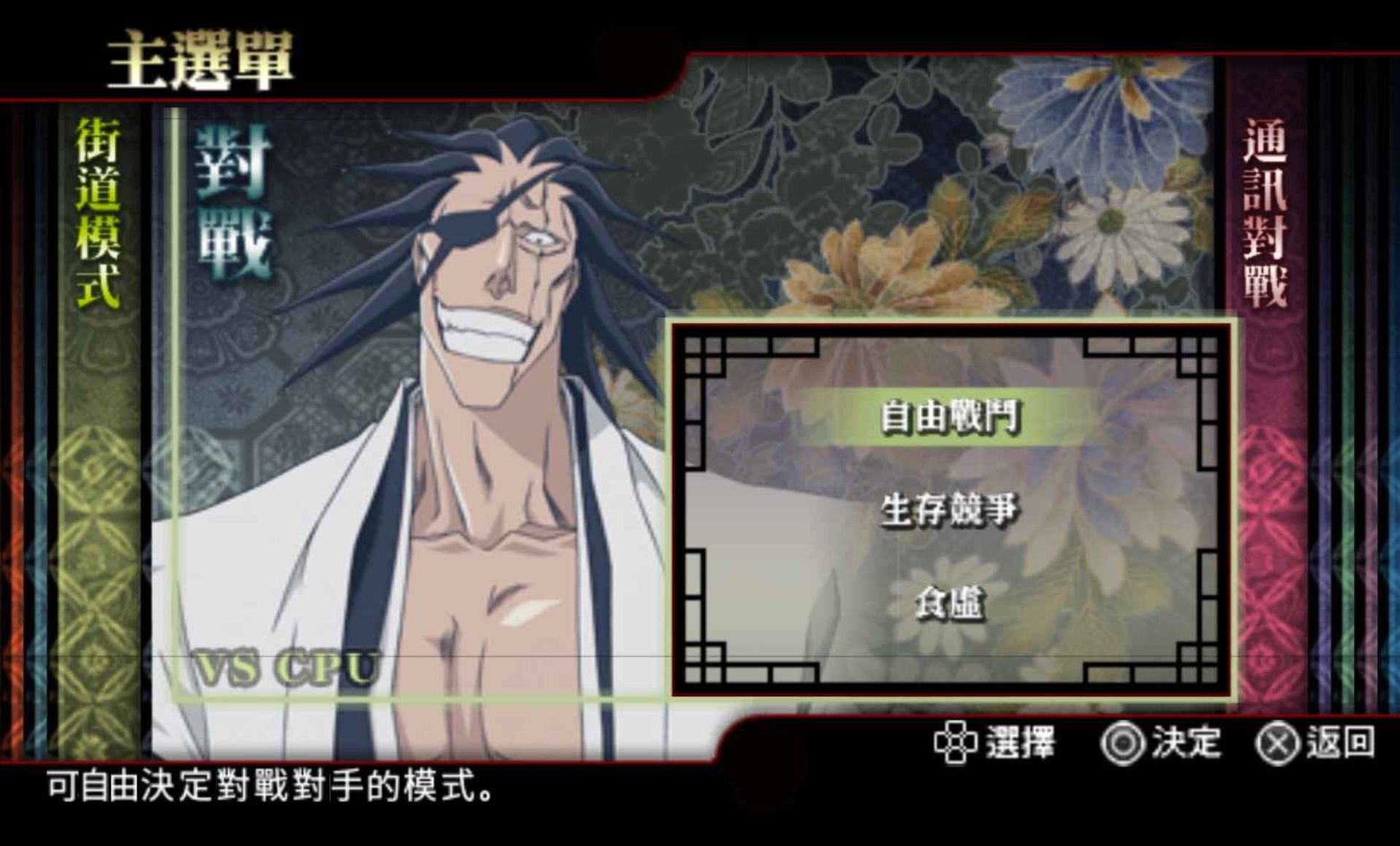 死神：灵魂升温6PSP游戏截图第3张