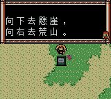 新射雕英雄传GBC游戏截图第11张