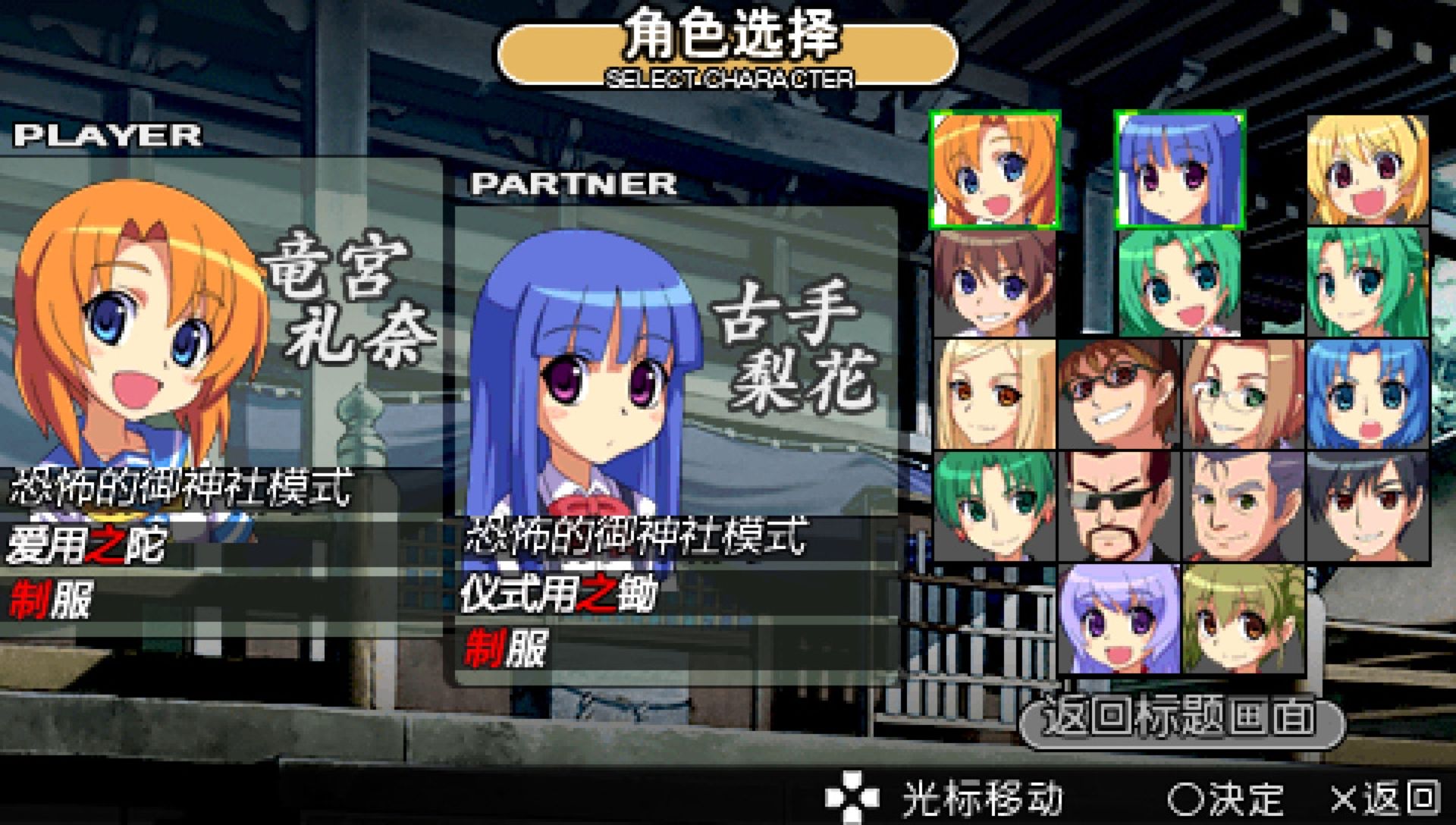 寒蝉鸣泣之时：携带版／寒蝉黎明PSP游戏截图第2张