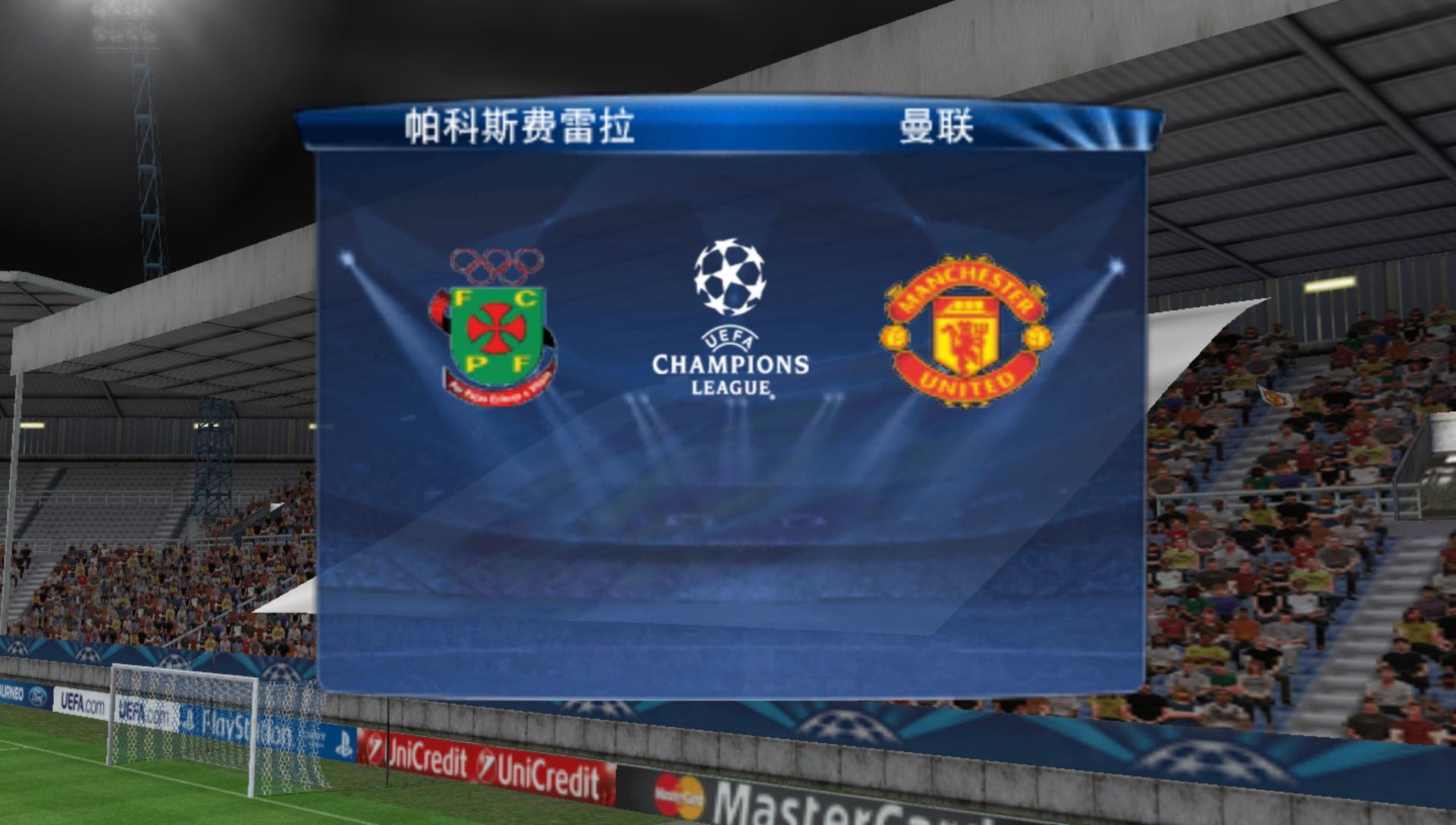 实况足球2014PSP游戏截图第8张