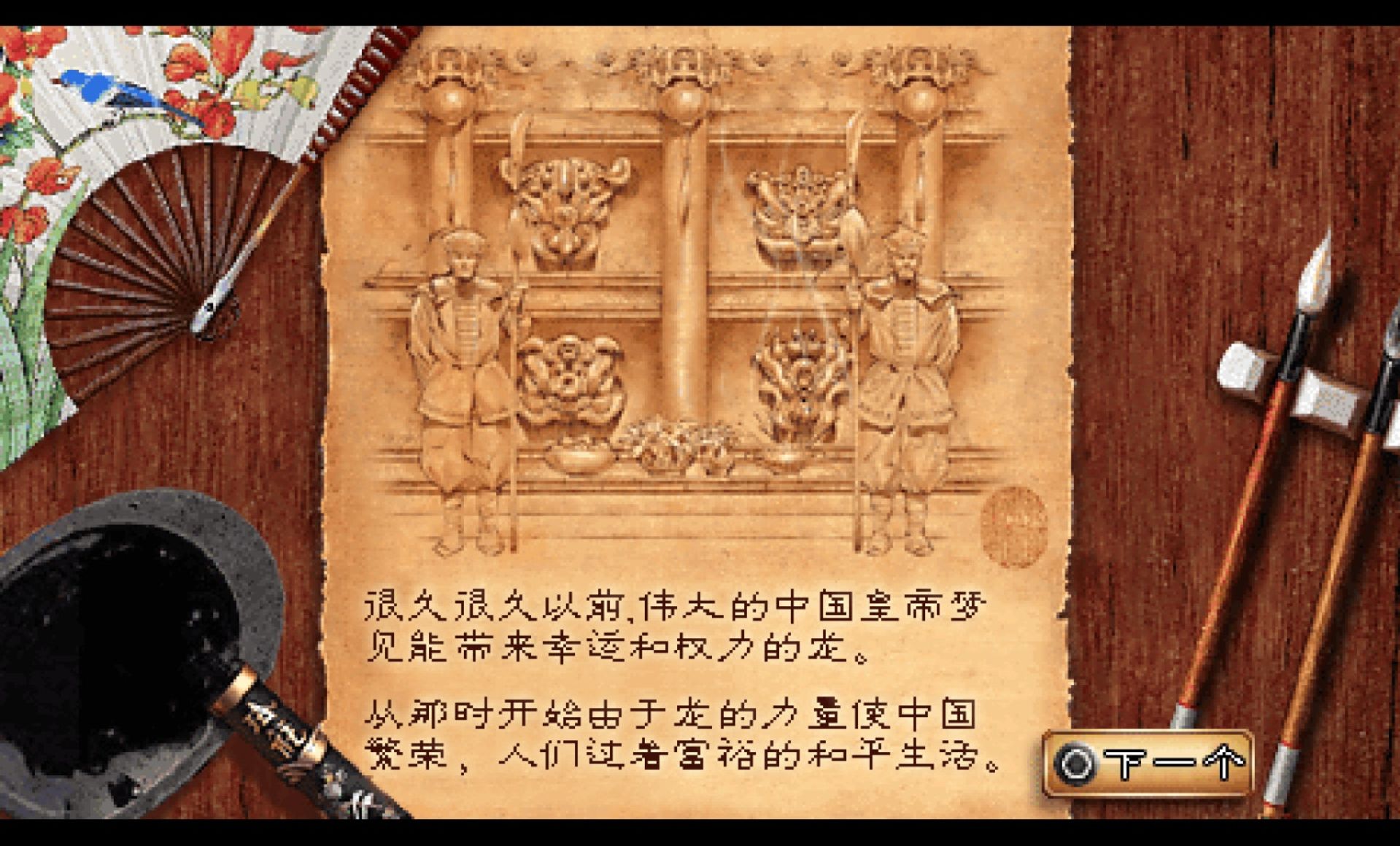 龙之舞PSP游戏截图第3张