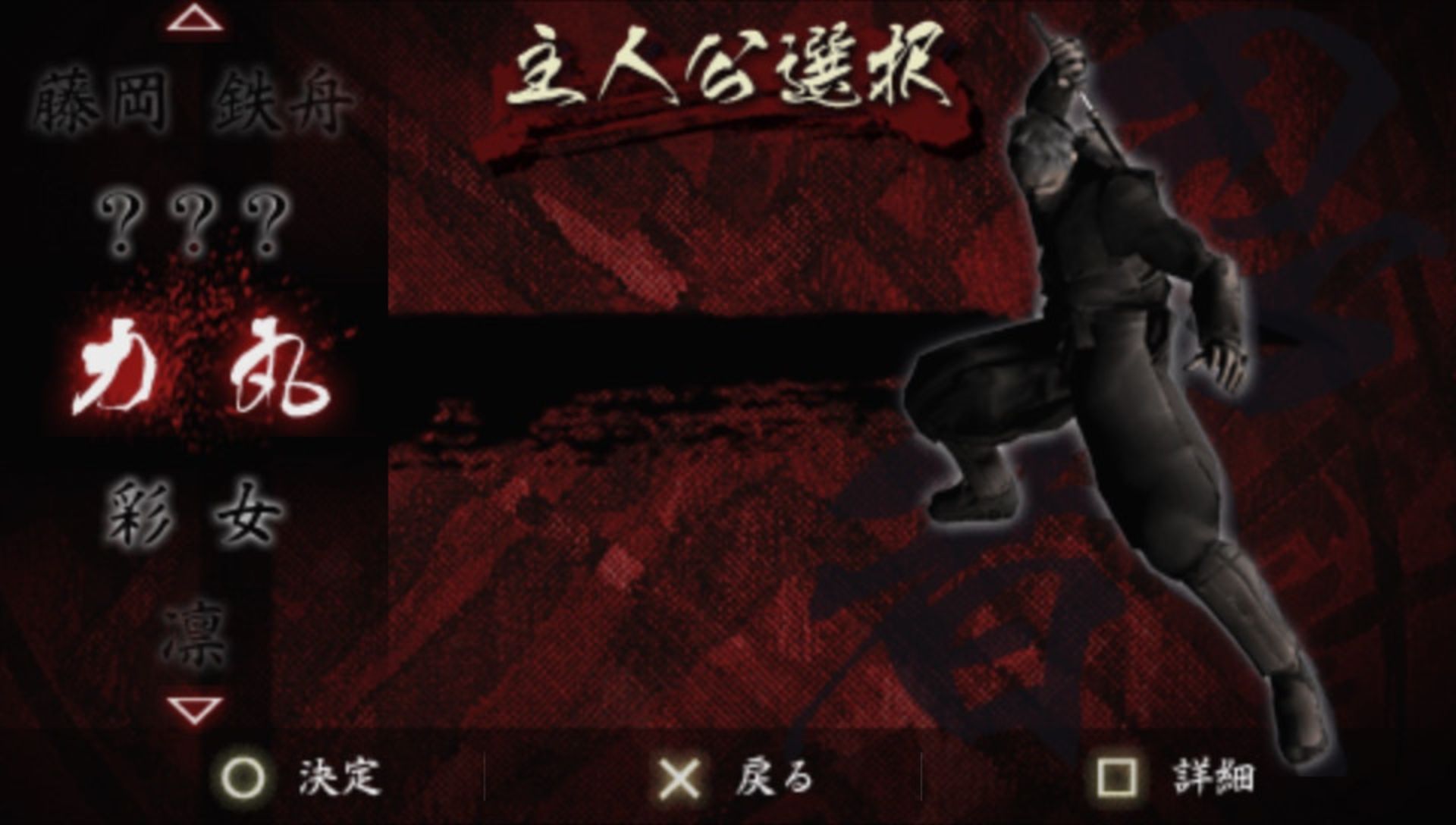 天诛：忍大全PSP游戏截图第2张