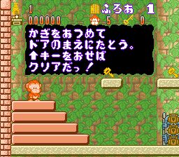 猴子大冒险2／反省猴吉洛君大冒险SFC游戏截图第4张