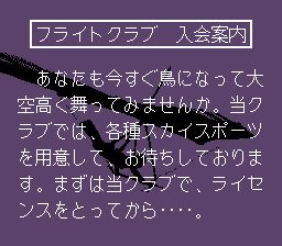 飞行俱乐部SFC游戏截图第2张