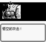 龙珠Z：悟空飞翔传GB游戏截图第15张