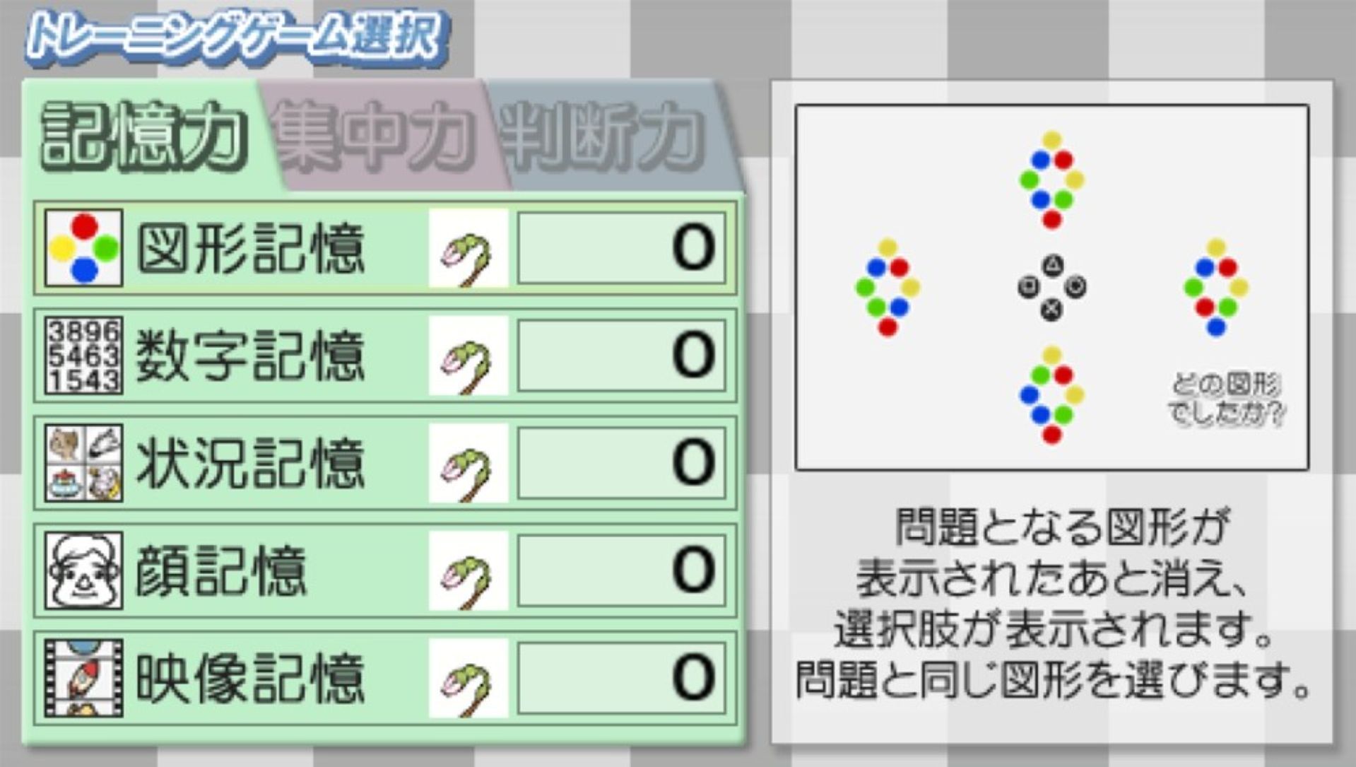 右脑锻炼：携带版PSP游戏截图第3张