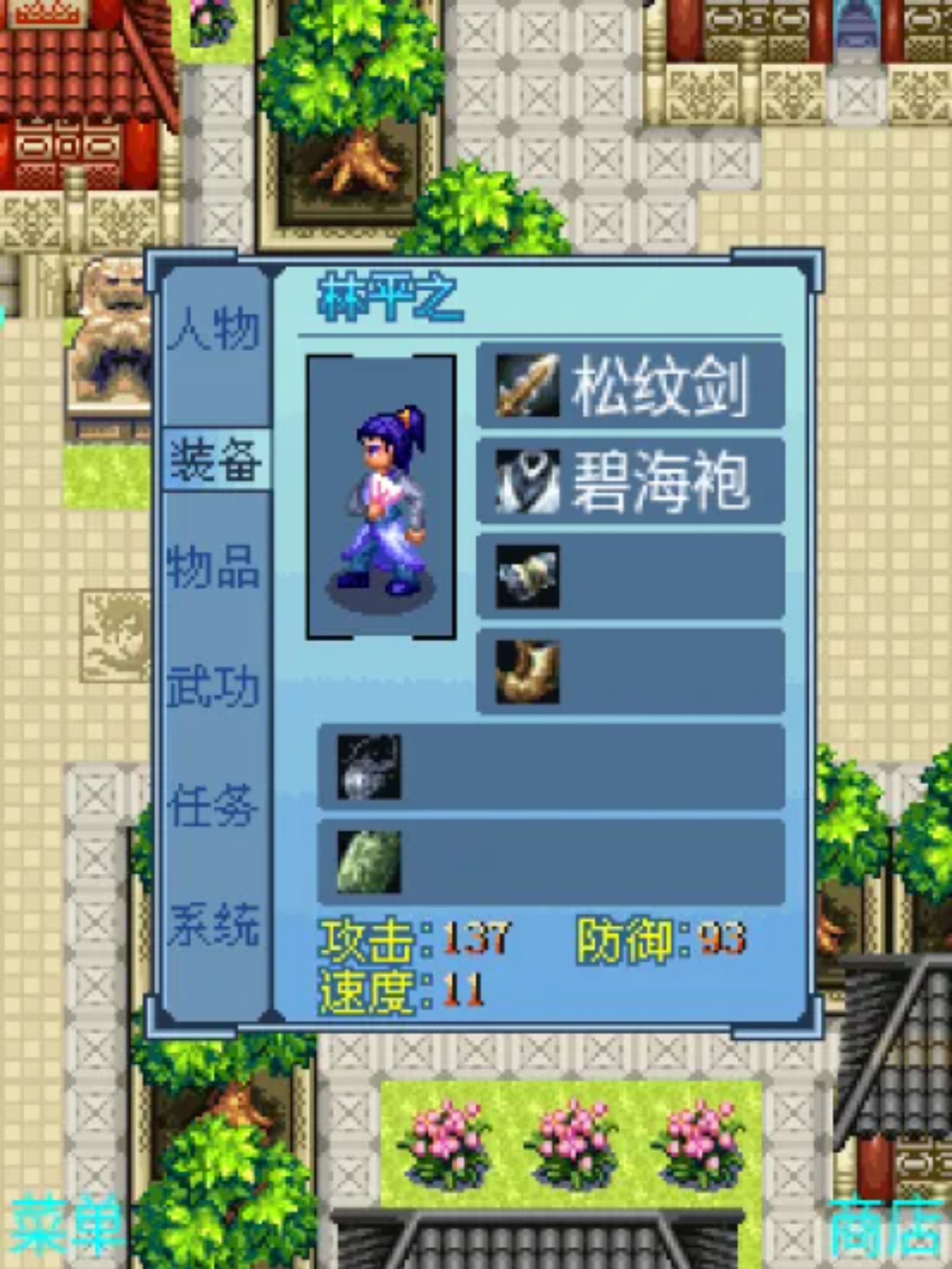 笑傲江湖：葵花劫Java游戏截图第10张