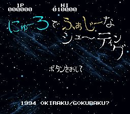 沉默战机／模糊射击