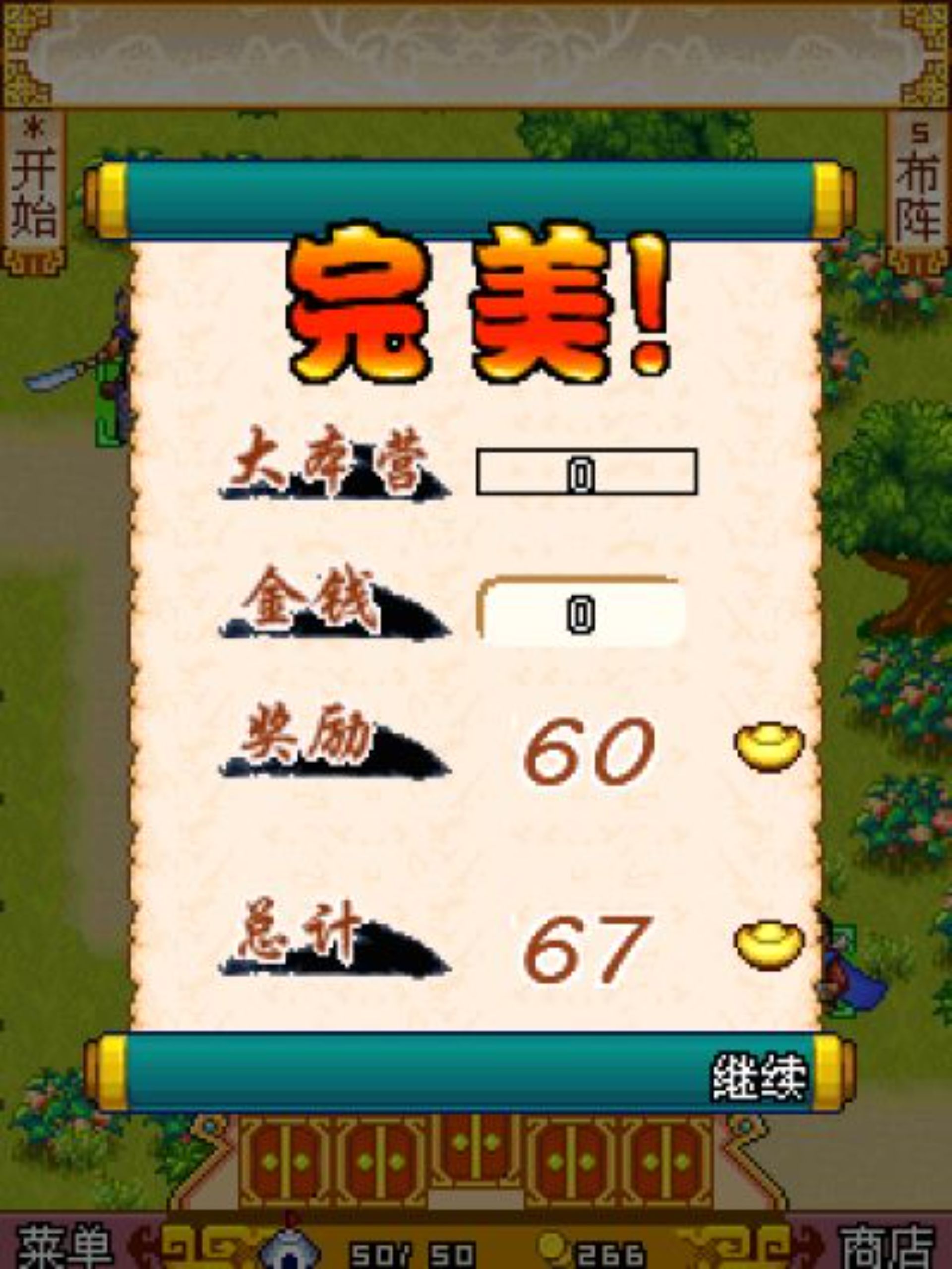 三国塔防：曹操传Java游戏截图第12张