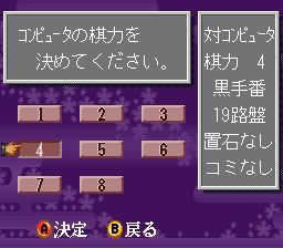 超级围棋王SFC游戏截图第3张