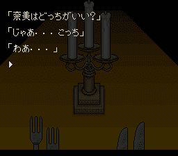 弟切草SFC游戏截图第27张