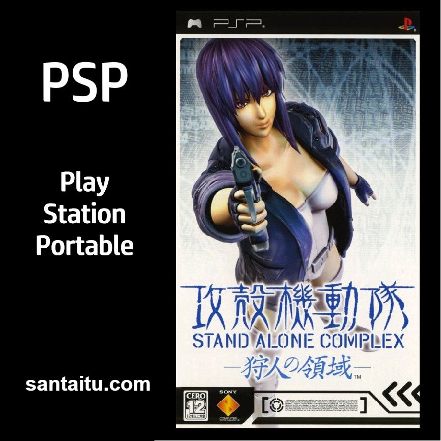 攻壳机动队：猎人的领域