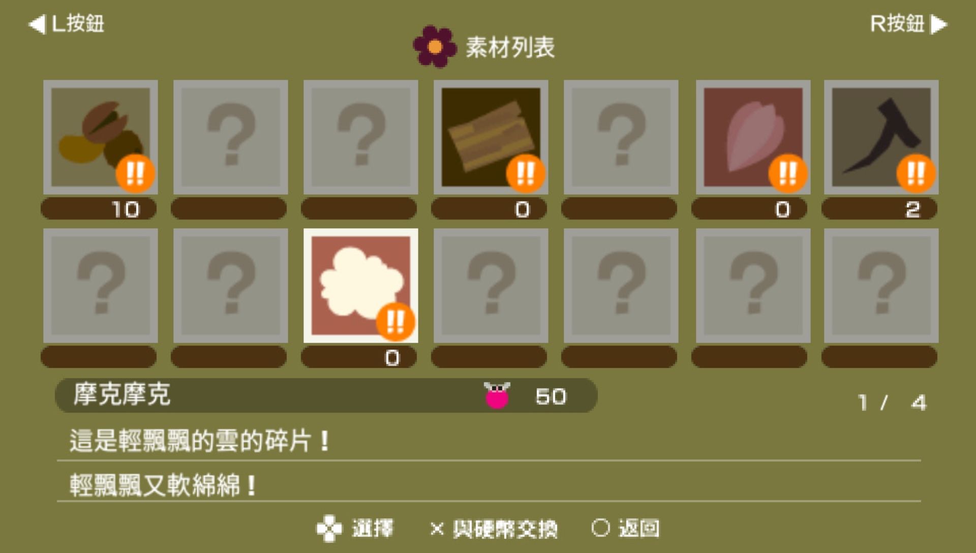 乐克乐克2PSP游戏截图第14张