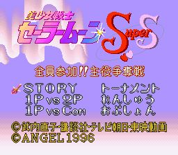 美少女战士超级S：全员参加！！主役争夺战SFC游戏截图第3张