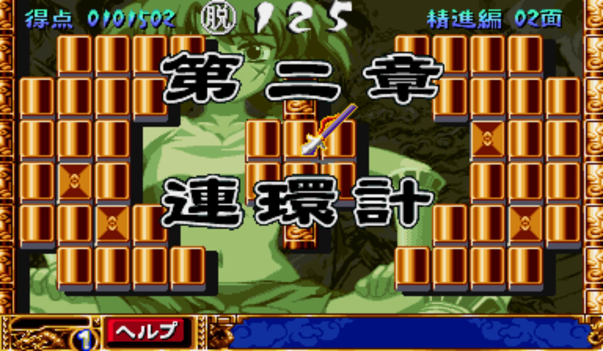 麻将牌：长江街机游戏截图第15张