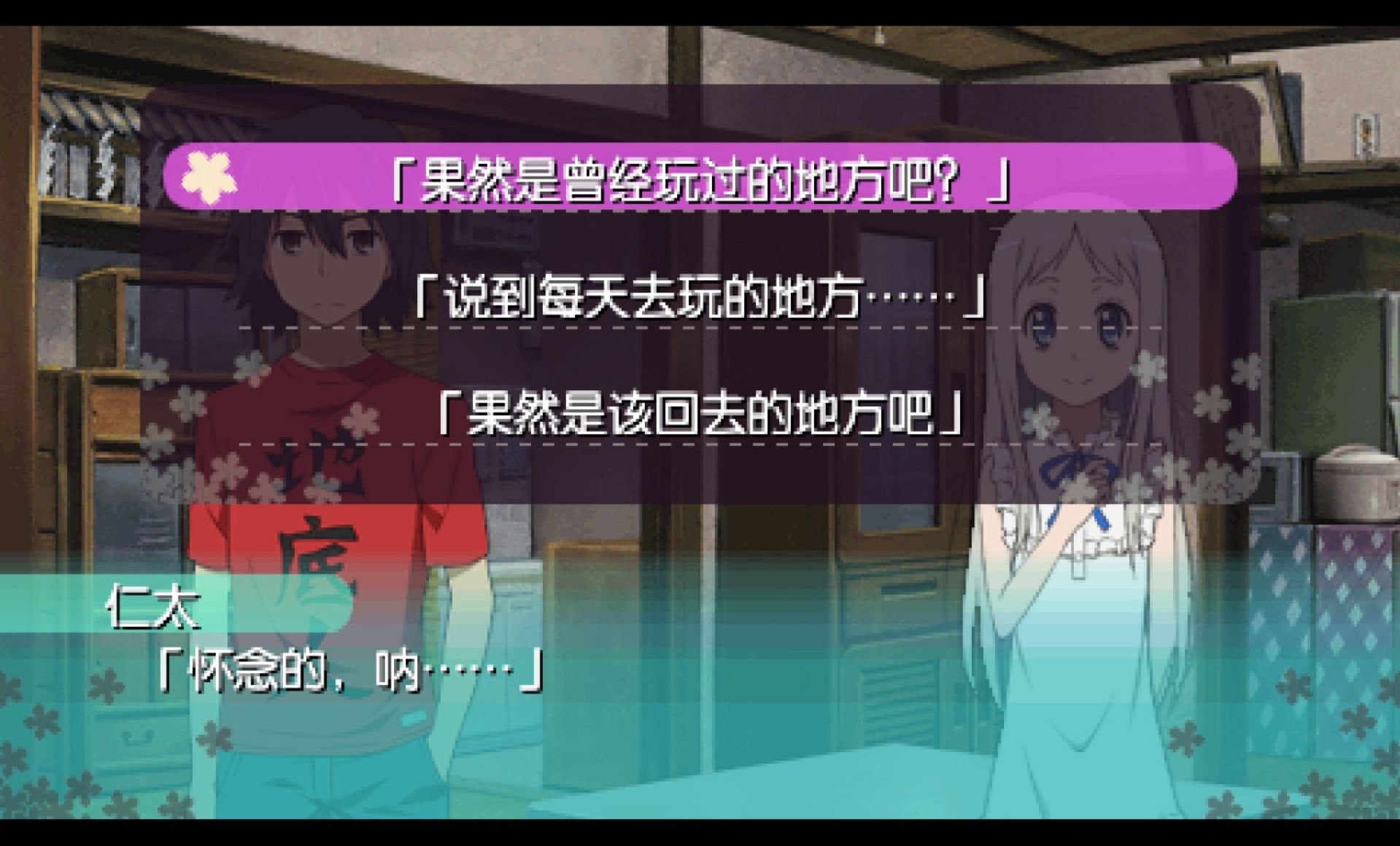 未闻花名PSP游戏截图第5张