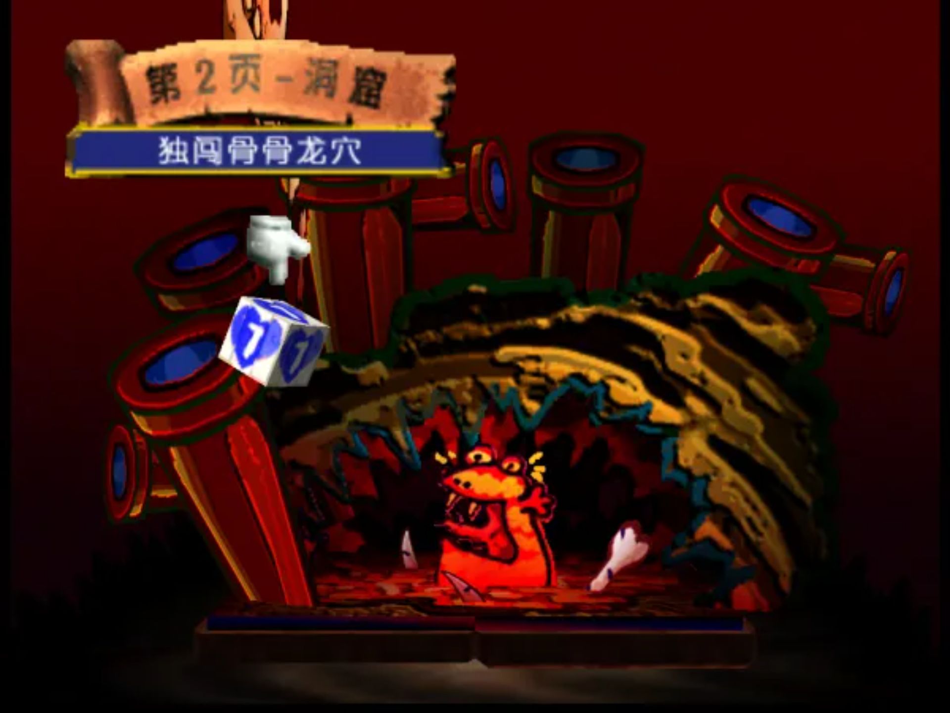 耀西的故事N64游戏截图第24张