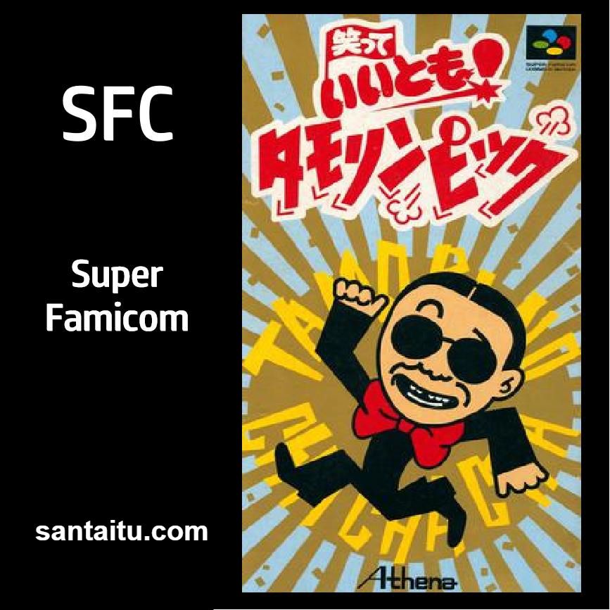 笑一笑又何妨：塔摩利大奖赛