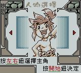 石器时代：精灵王诞生GBC游戏截图第8张