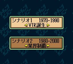 株式会社经营／录影机时代SFC游戏截图第2张