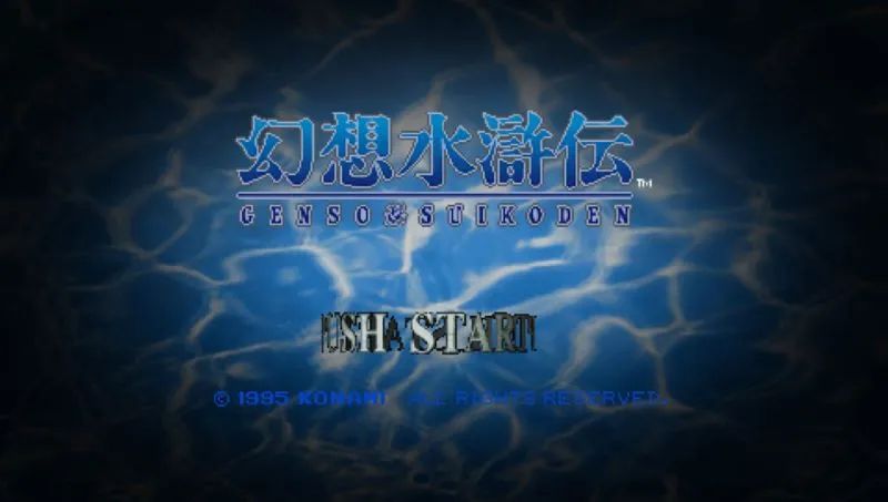 幻想水浒传1／2PSP游戏截图第1张