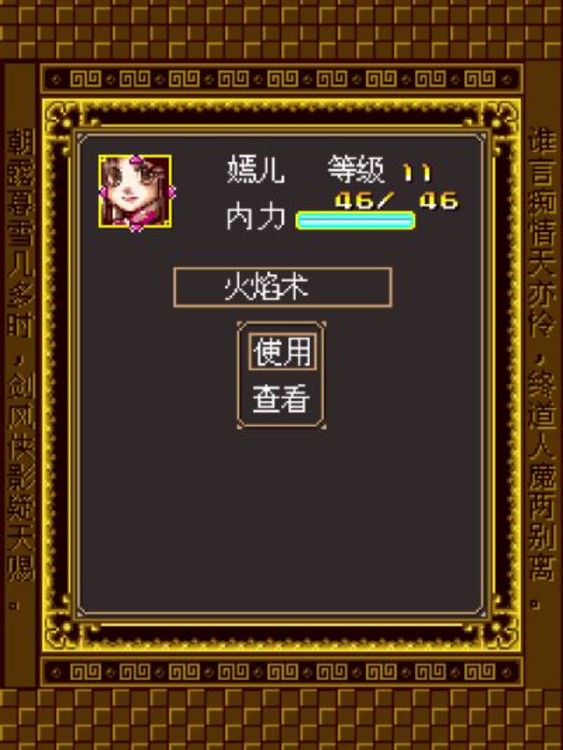 剑缘2：再续前缘Java游戏截图第15张