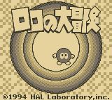 罗罗大冒险／蛋王子GB游戏截图第2张